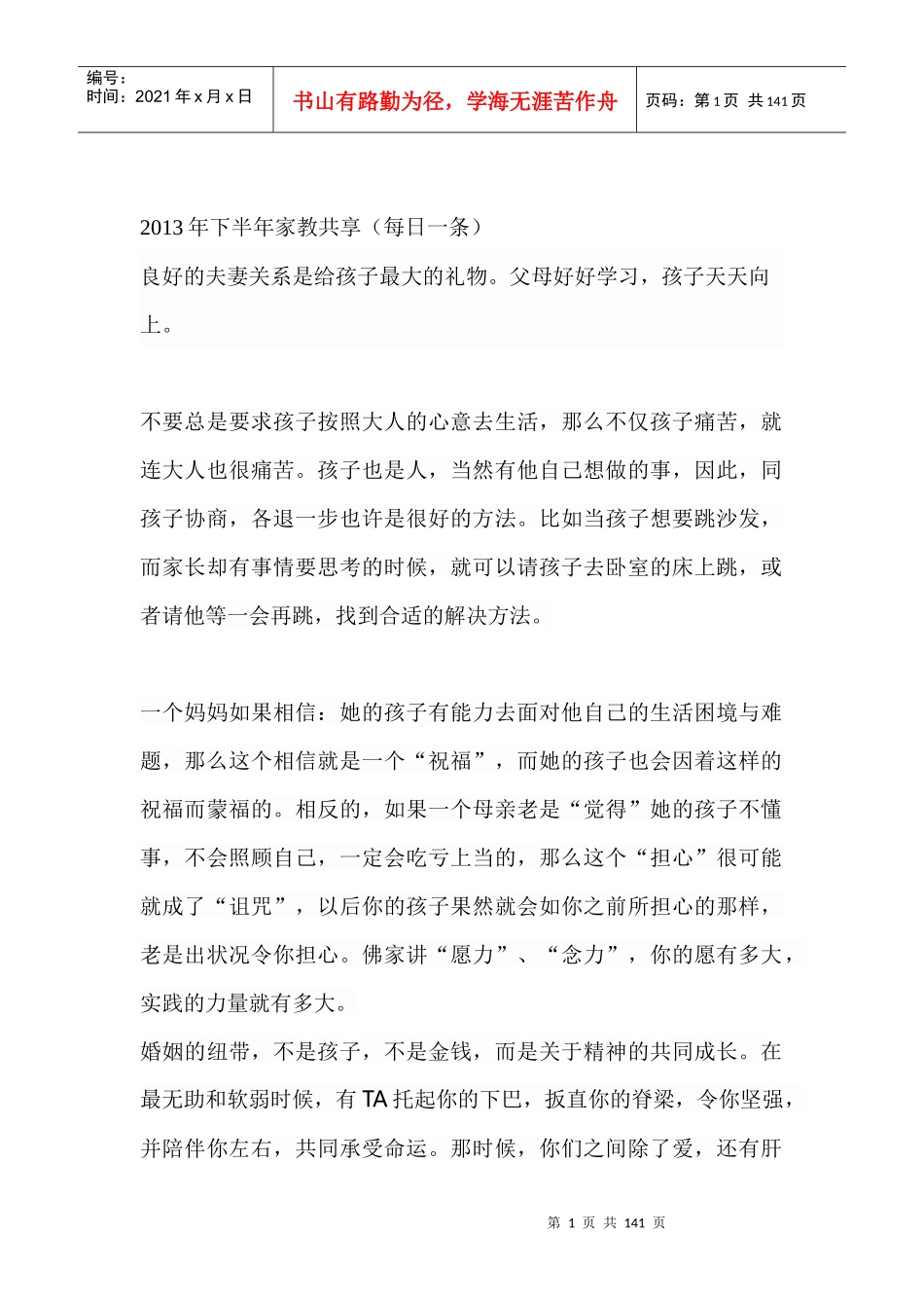 家教知识家长作业(每日一条)_第1页