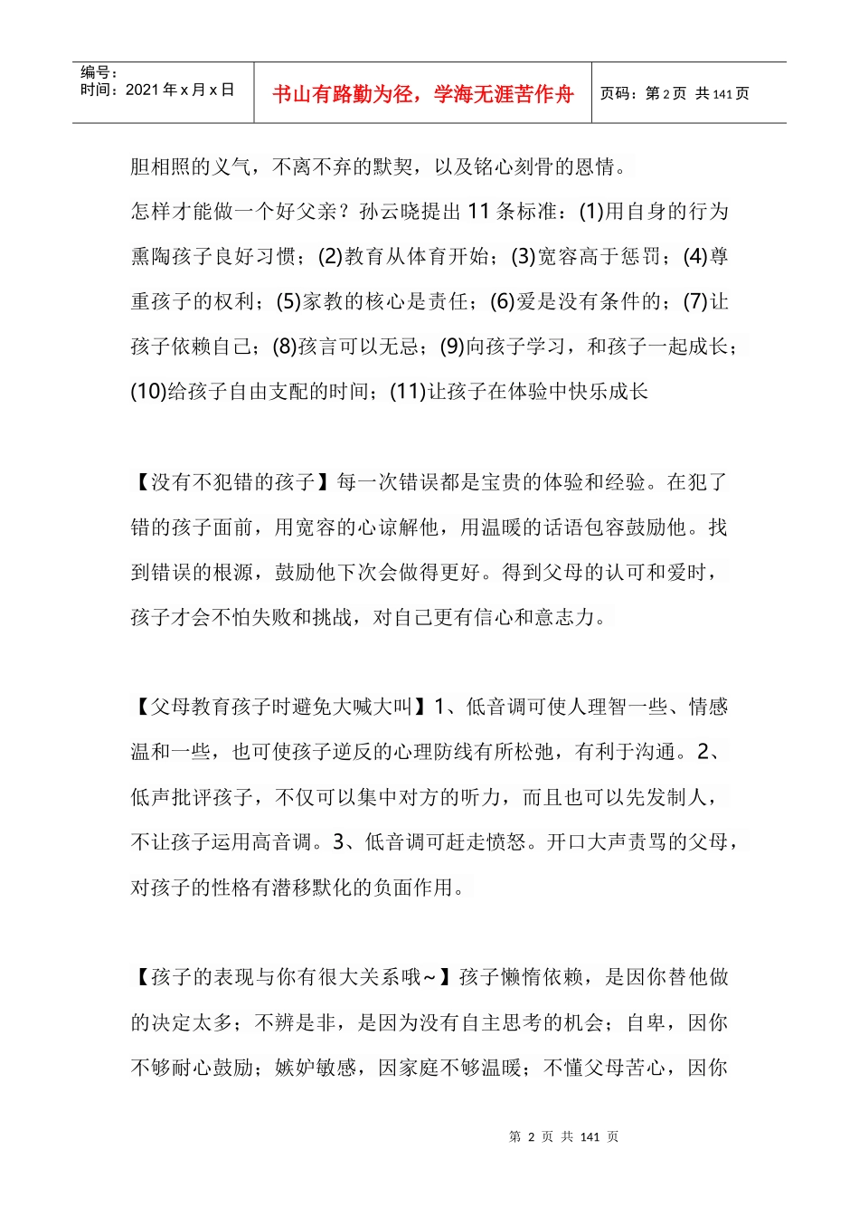 家教知识家长作业(每日一条)_第2页