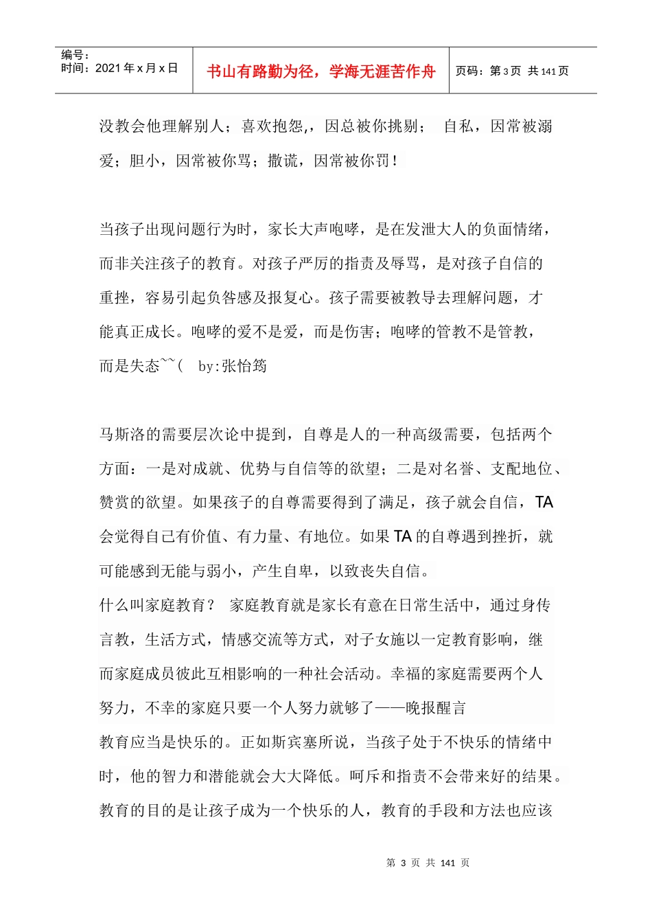 家教知识家长作业(每日一条)_第3页