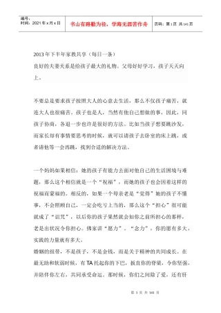 家教知识家长作业(每日一条)