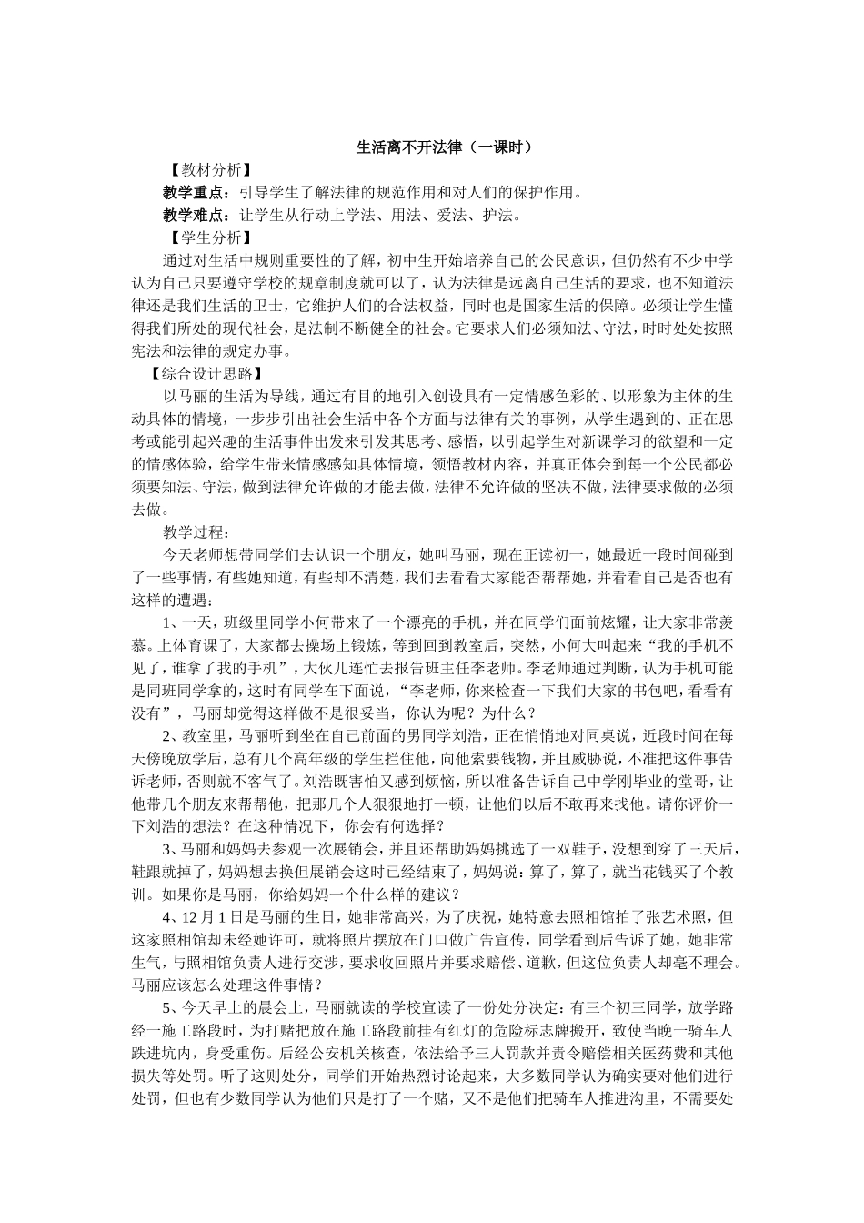 生活离不开法律_第1页