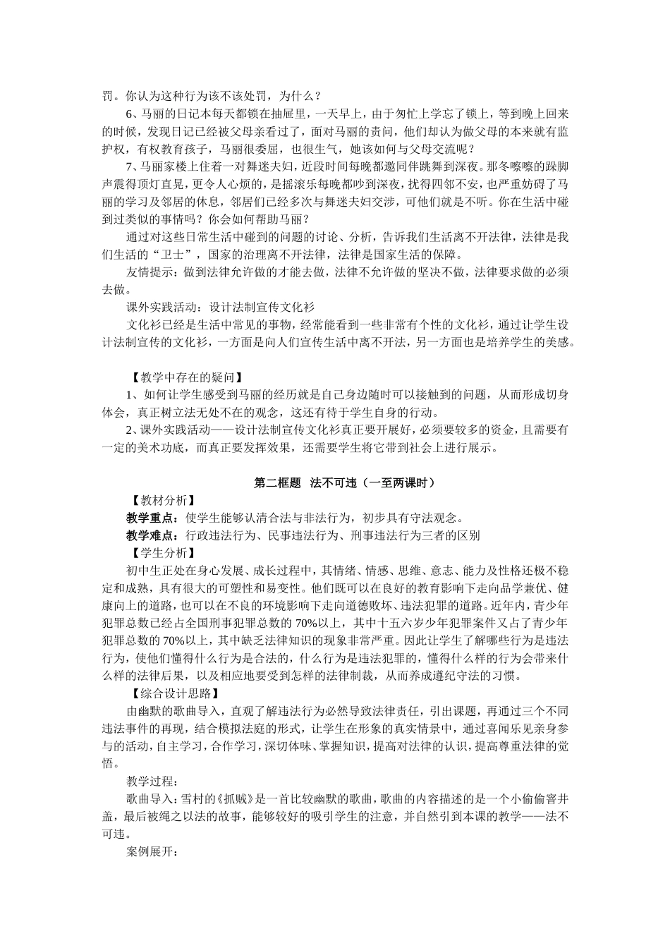 生活离不开法律_第2页