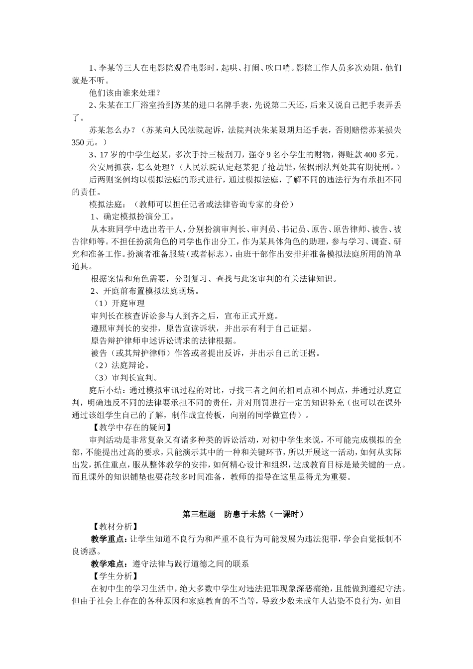 生活离不开法律_第3页