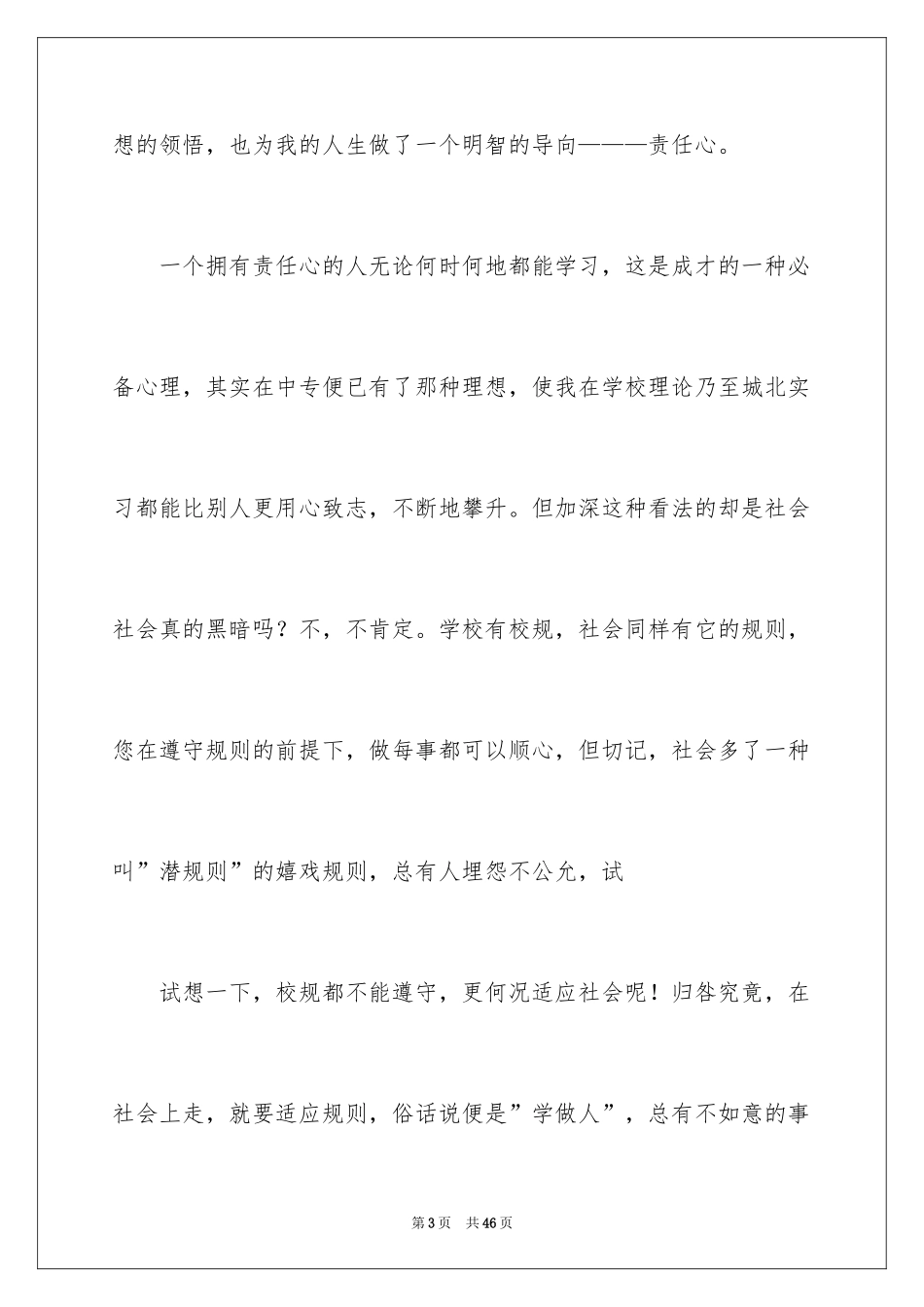 2024中专的自我鉴定_第3页