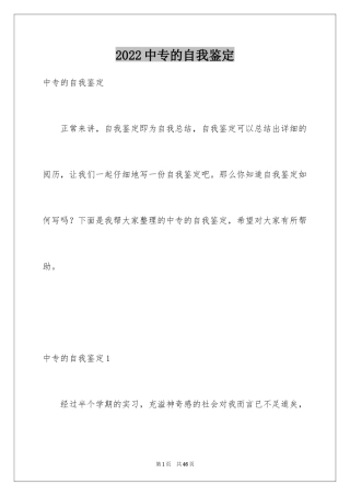 2024中专的自我鉴定
