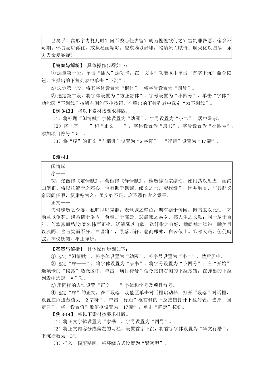 第三章 例题与解析(操作题)_第2页