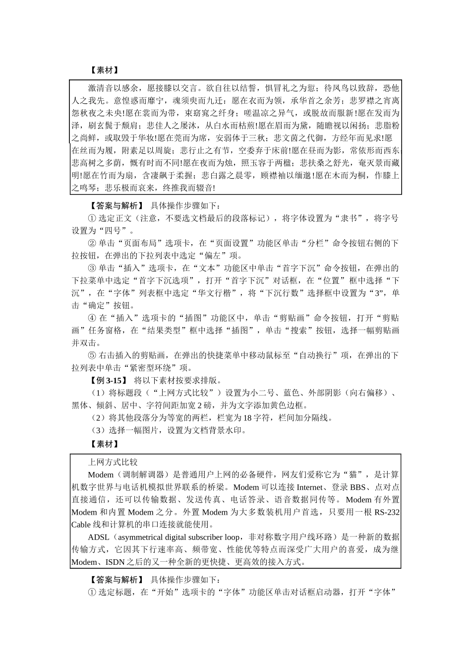 第三章 例题与解析(操作题)_第3页