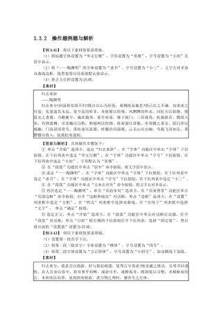 第三章 例题与解析(操作题)