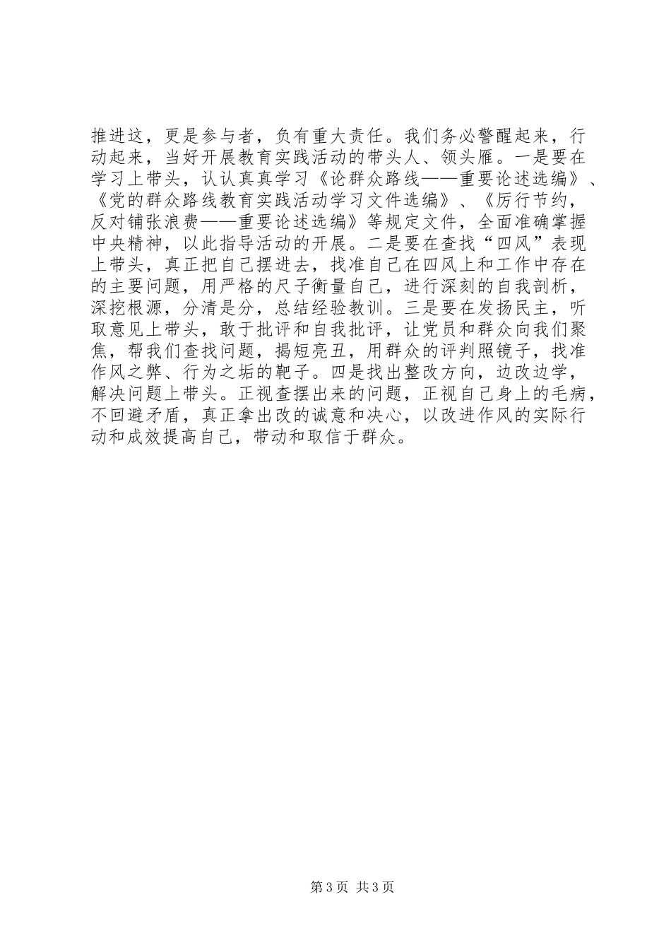 反对四风走群众路线学习心得体会 _第3页