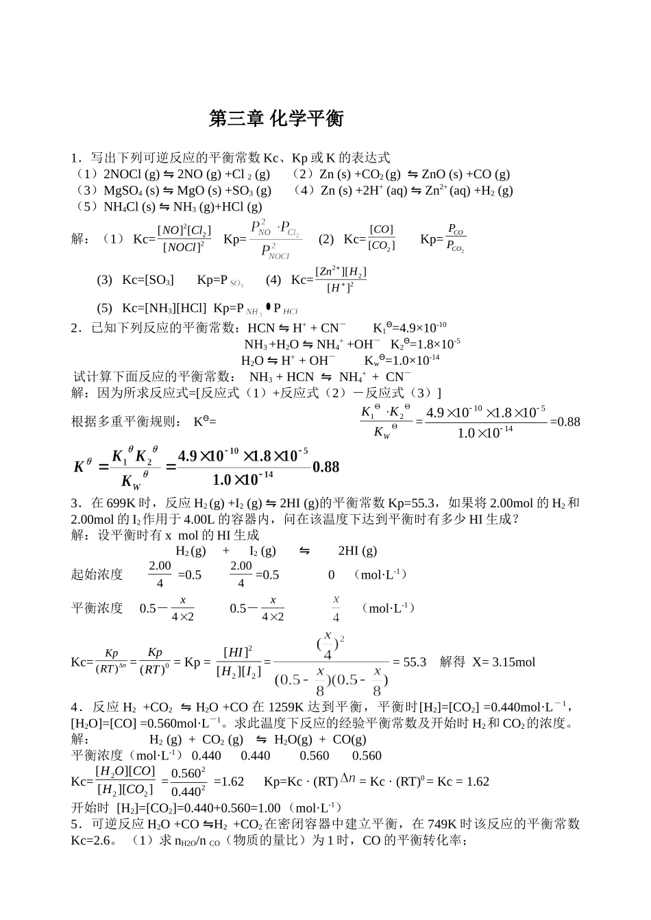 第三章 化学平衡_第1页