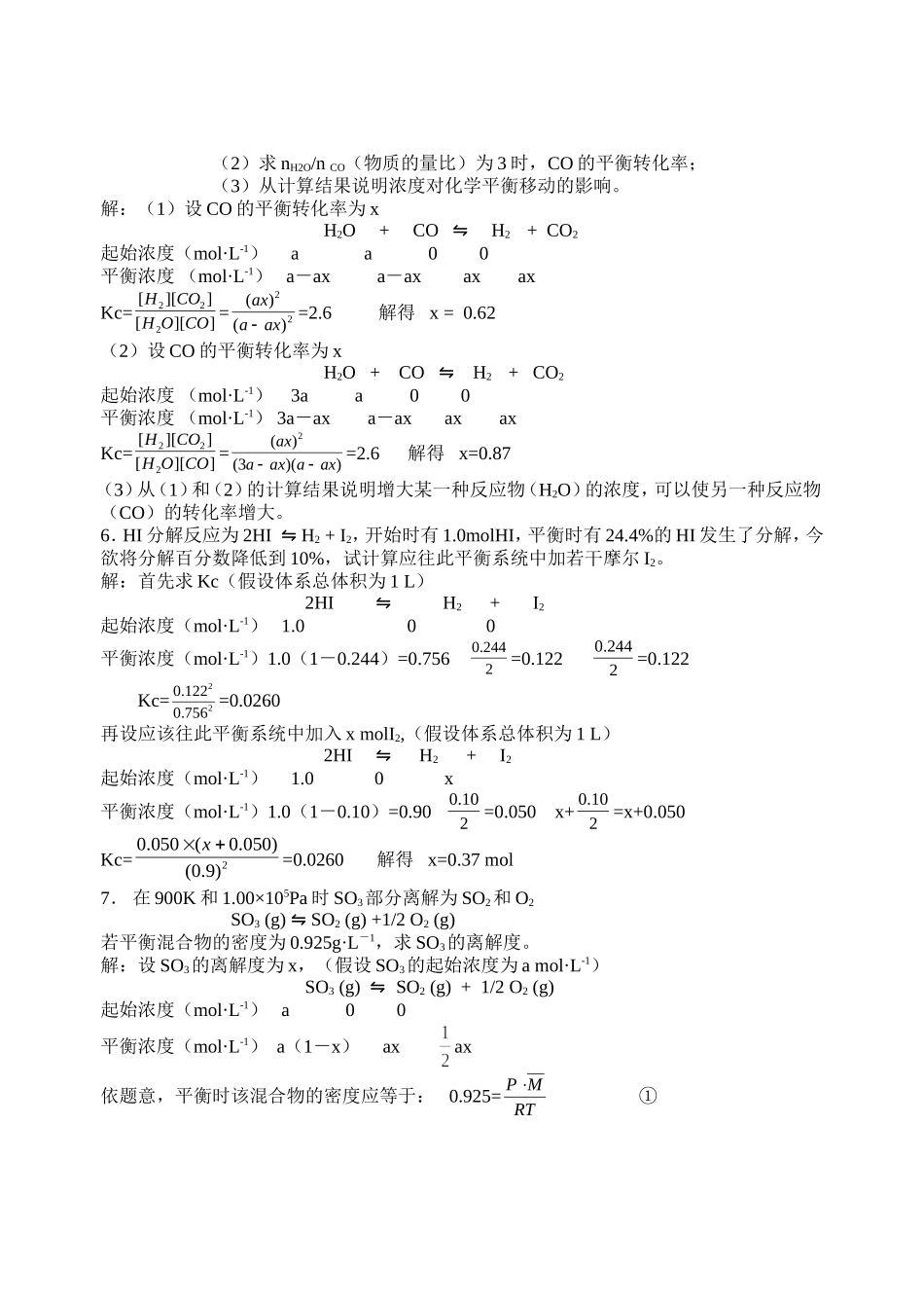 第三章 化学平衡_第2页
