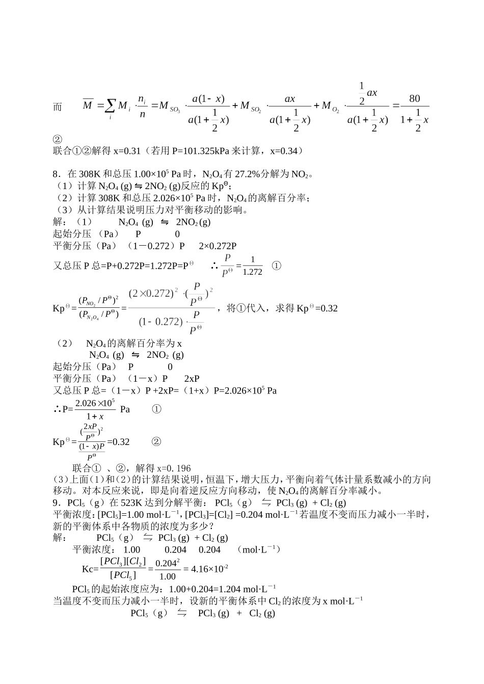 第三章 化学平衡_第3页