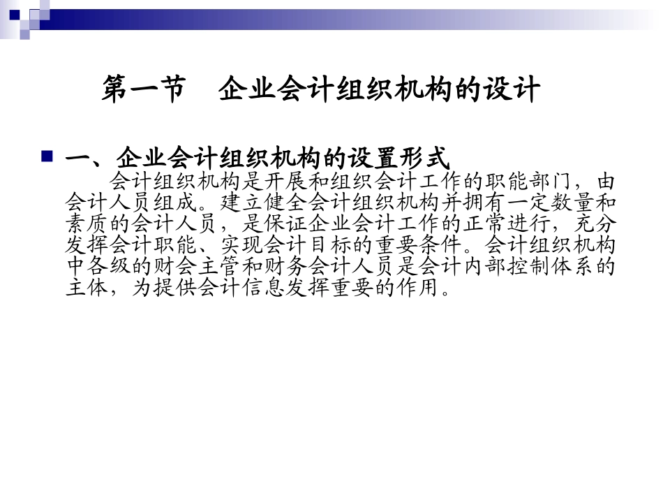 第三章 企业会计组织机构与岗位职责的设计 - 复制_第3页