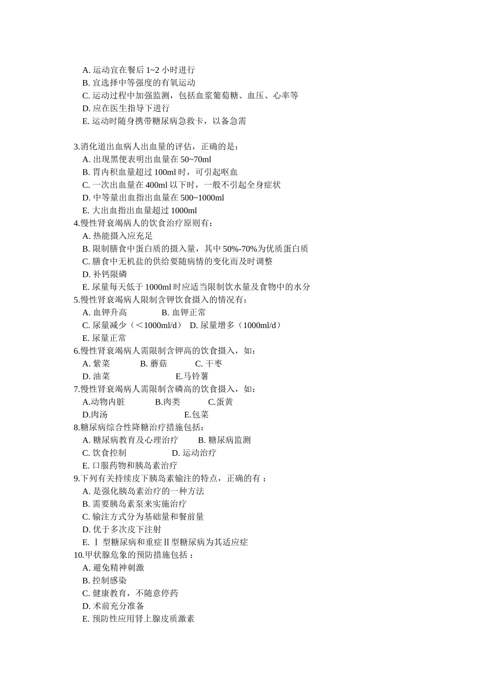 第三章 内科_第2页