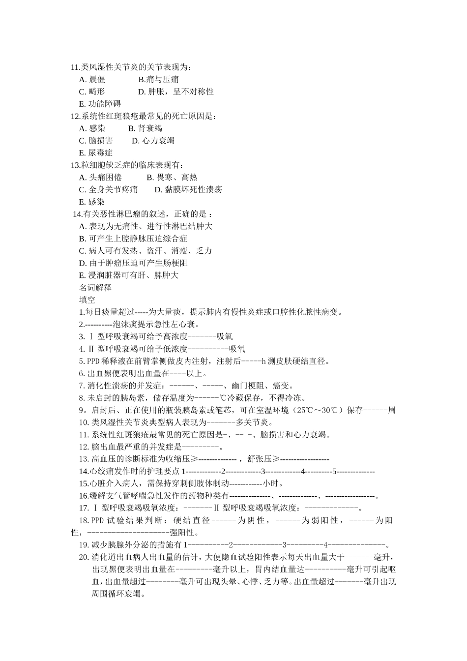 第三章 内科_第3页