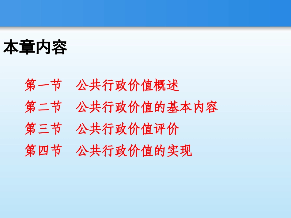 第三章 公共行政的价值追求_第2页