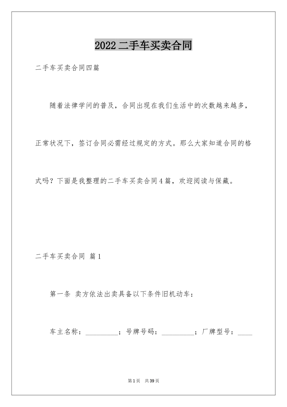 2024二手车买卖合同_43_第1页