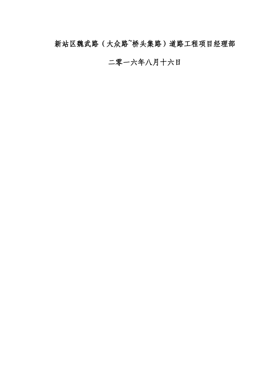 魏武路临时用电安全专项方案--安全部审核(1)_第2页