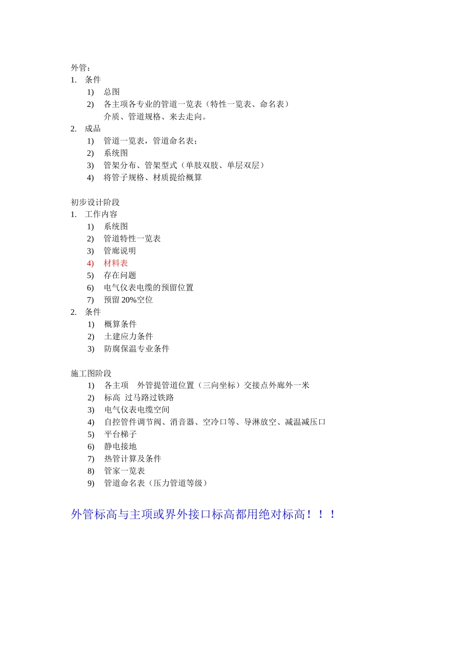 设计院工艺设计条件-提交指南_第1页