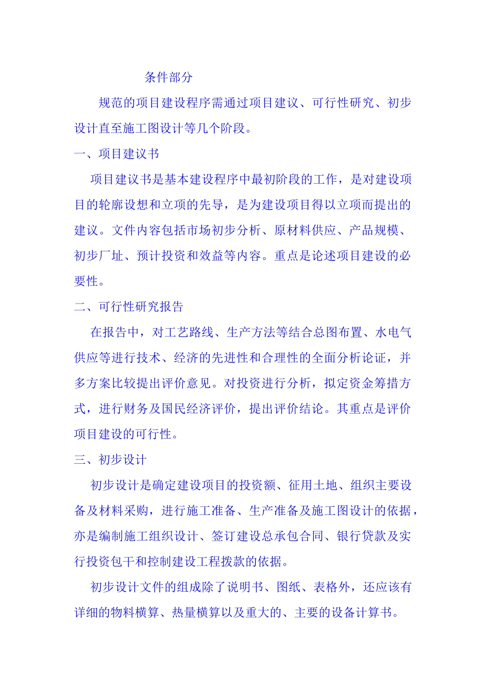 设计院工艺设计条件-提交指南_第2页