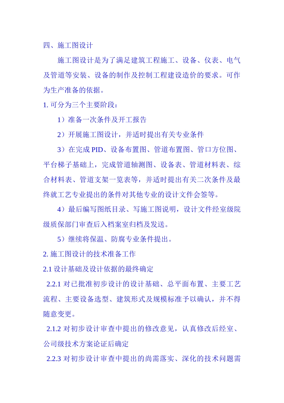 设计院工艺设计条件-提交指南_第3页