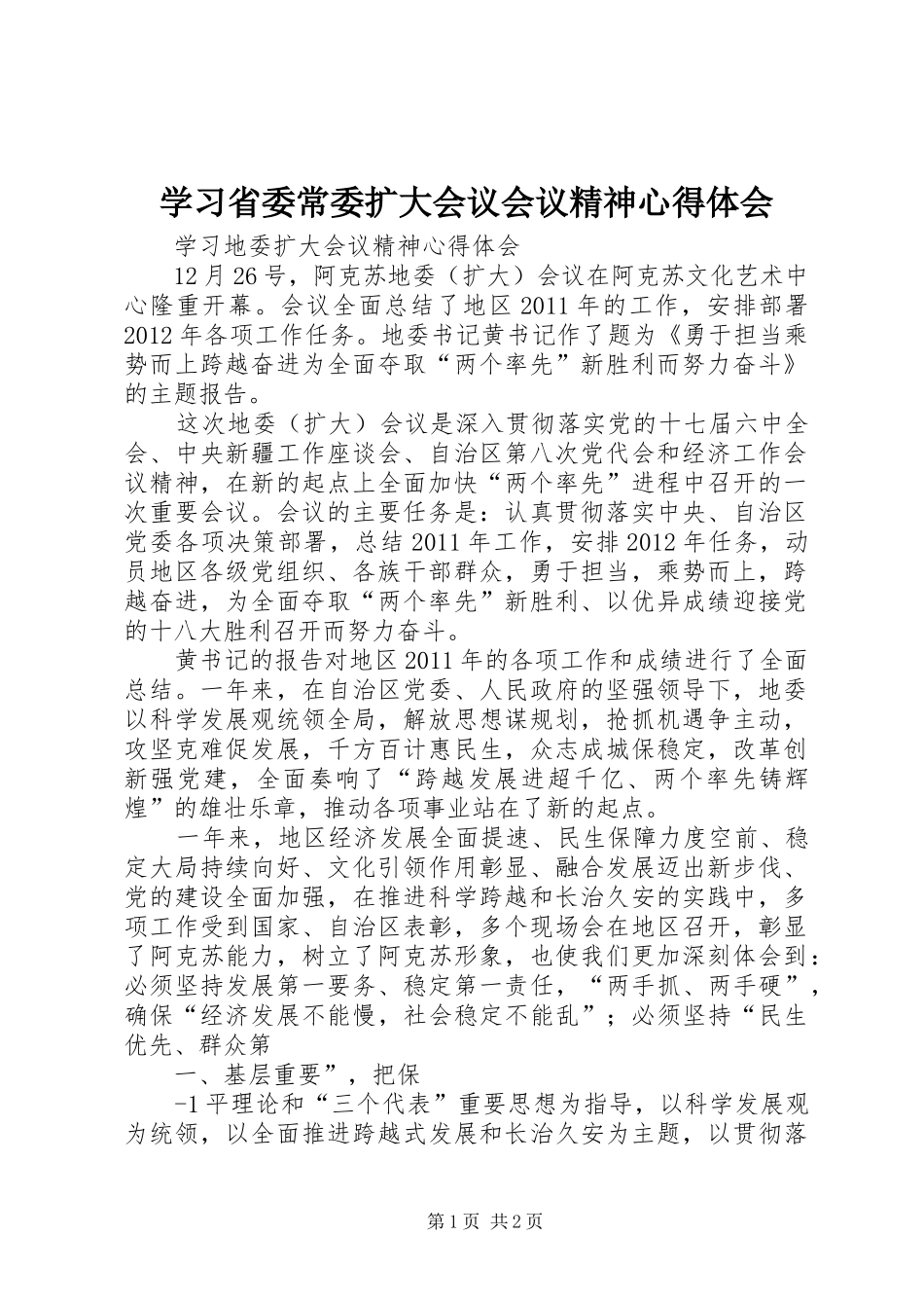 学习省委常委扩大会议会议精神心得体会 _第1页