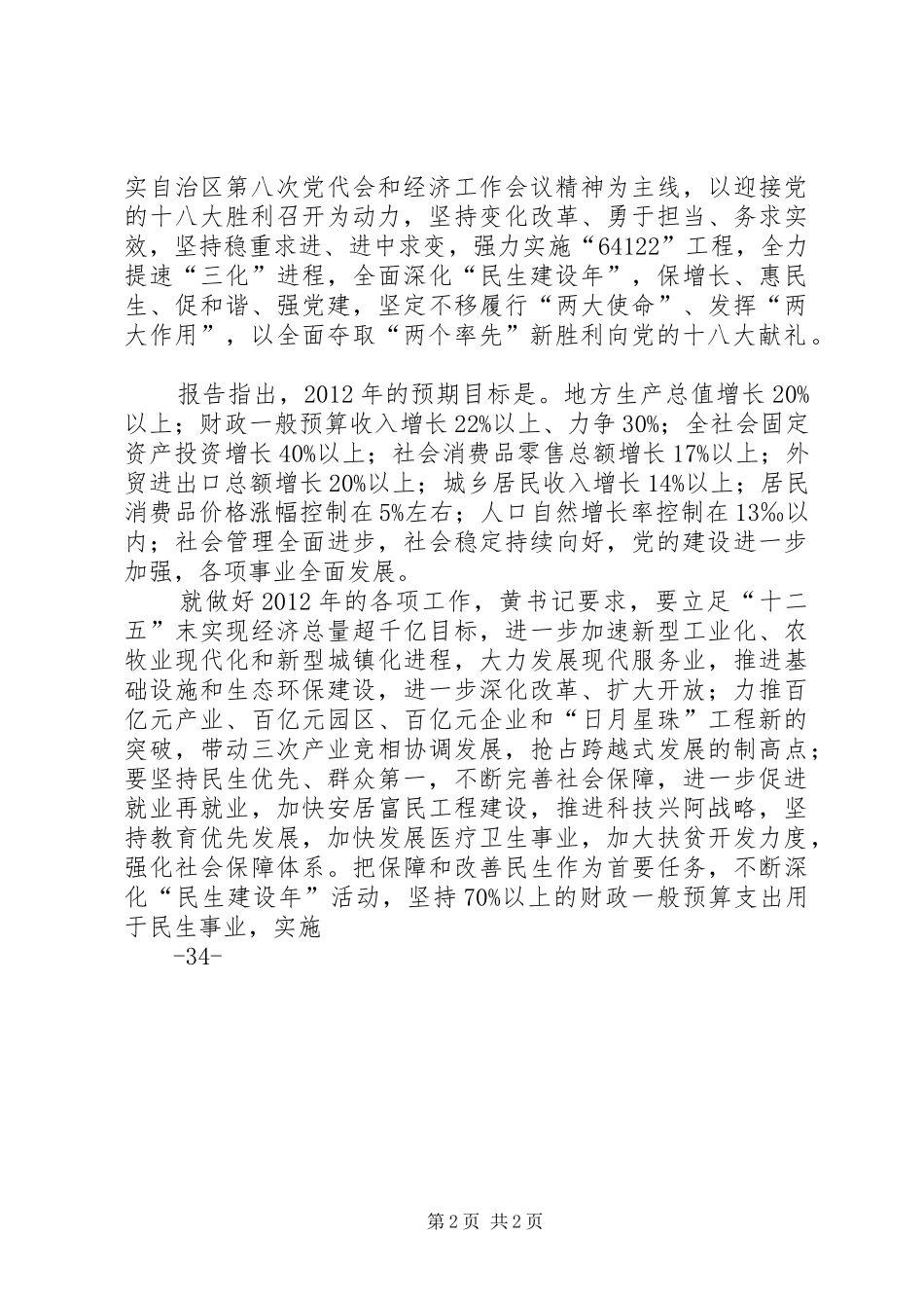 学习省委常委扩大会议会议精神心得体会 _第2页