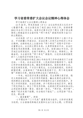 学习省委常委扩大会议会议精神心得体会 