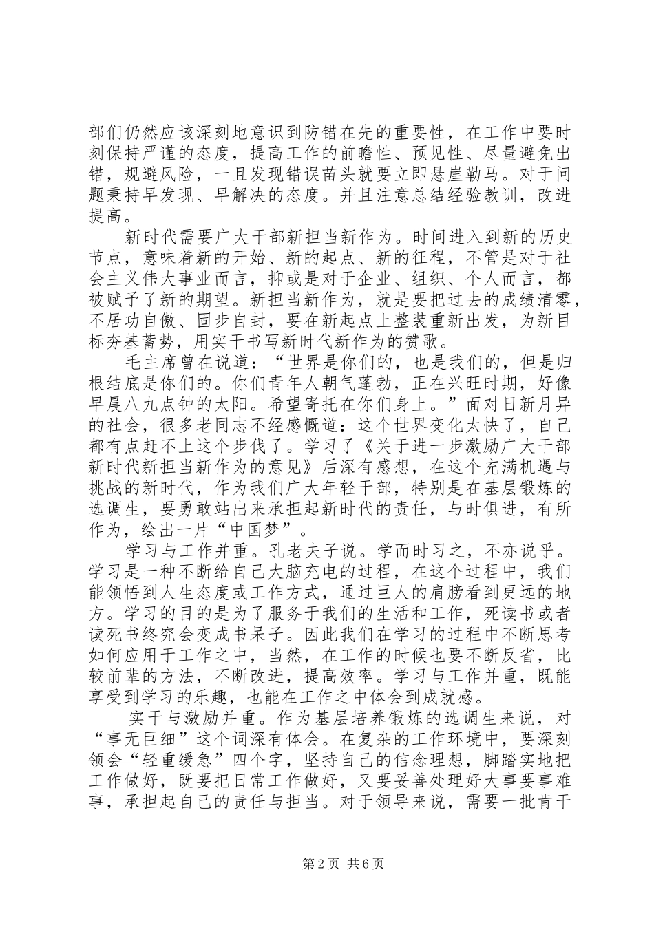 学习新时代新担当新作为心得体会五 _第2页