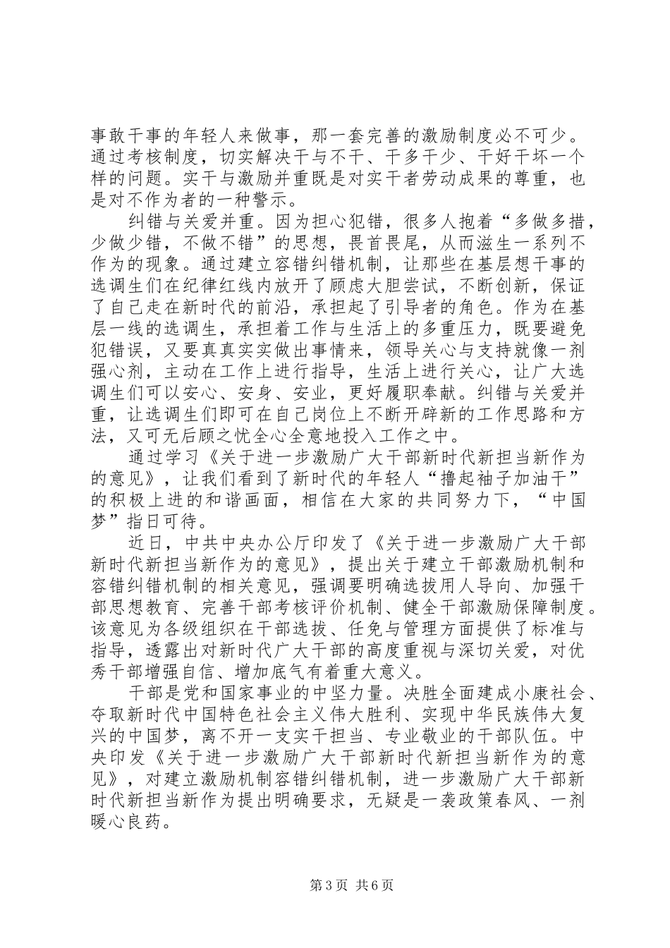 学习新时代新担当新作为心得体会五 _第3页