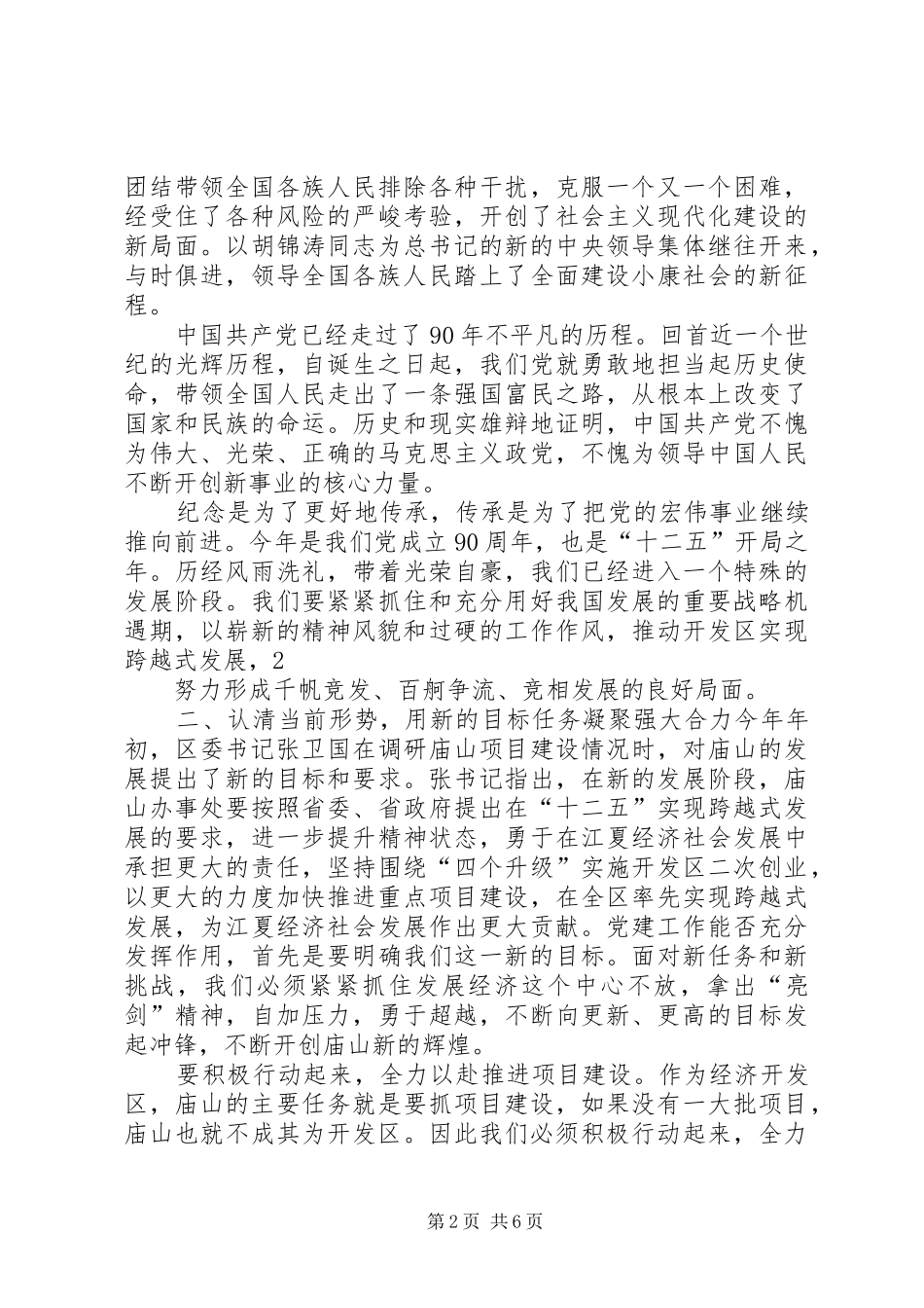 纪念90周年71讲话心得体会[1] _第2页