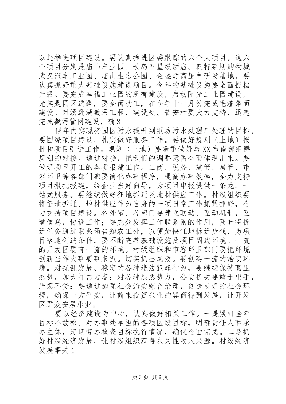 纪念90周年71讲话心得体会[1] _第3页