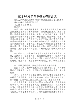 纪念90周年71讲话心得体会[1] 