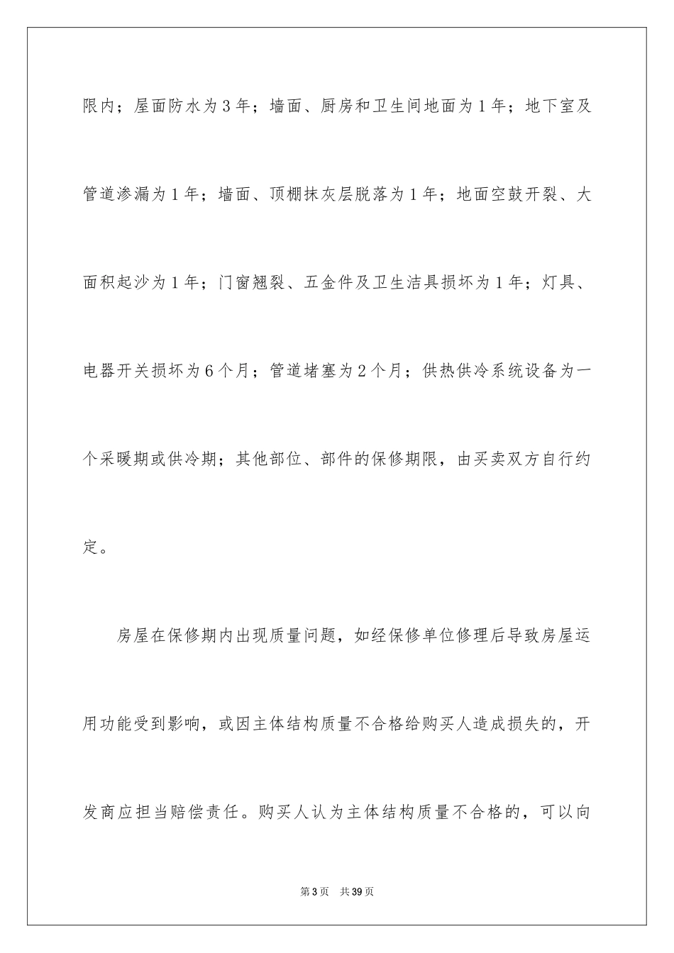 2024住宅质量保证书_92_第3页