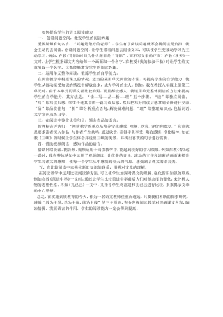 如何提高学生的语文阅读能力