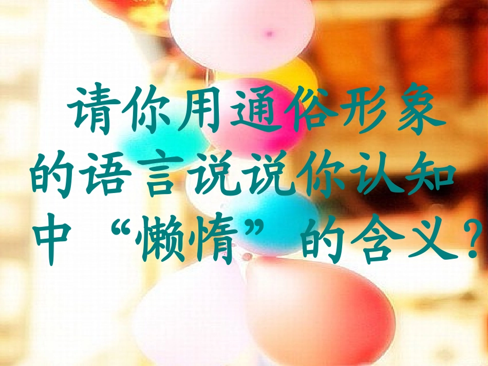 《懒惰的智慧》课件1（12张PPT）（语文版八年级上）_第2页