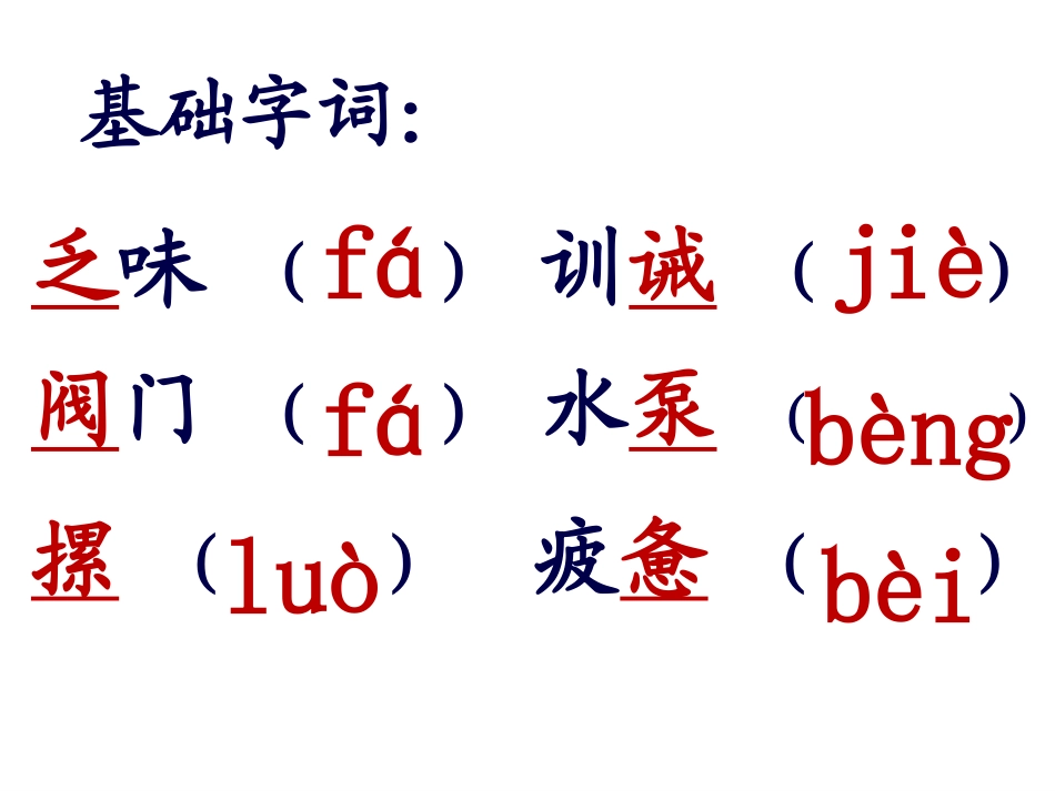 《懒惰的智慧》课件1（12张PPT）（语文版八年级上）_第3页