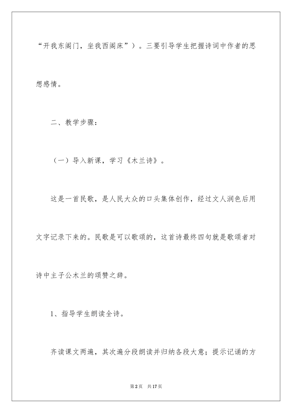 2024七年级下册语文《古代诗词》教案_第2页