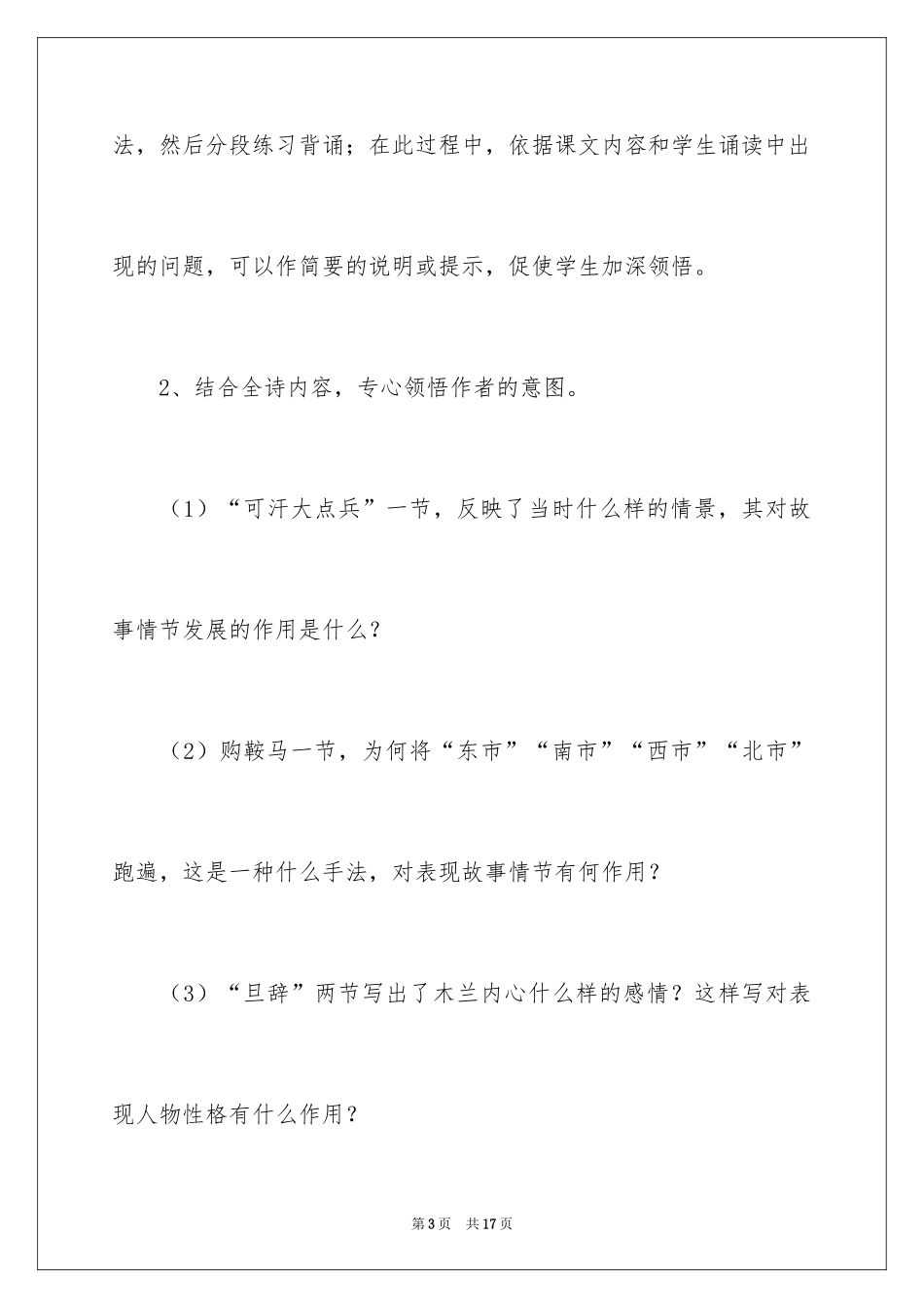2024七年级下册语文《古代诗词》教案_第3页