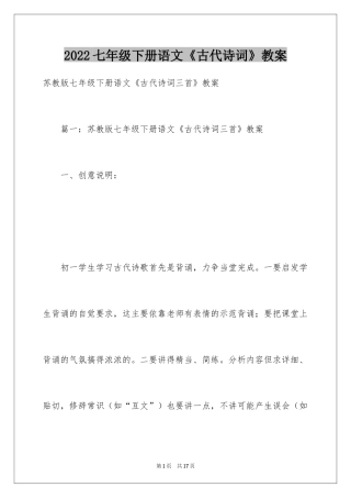 2024七年级下册语文《古代诗词》教案