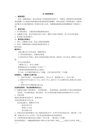 《妈妈的账单》教学设计
