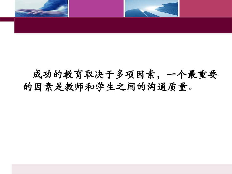 师生沟通的艺术_第2页