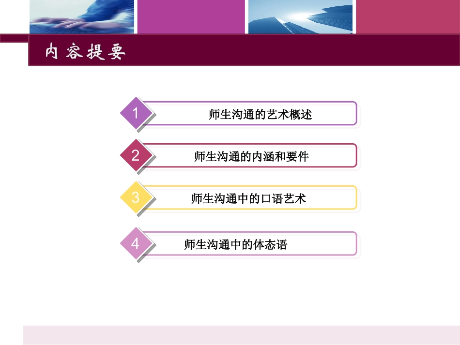 师生沟通的艺术_第3页