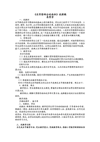 求阴影部分的面1说课稿