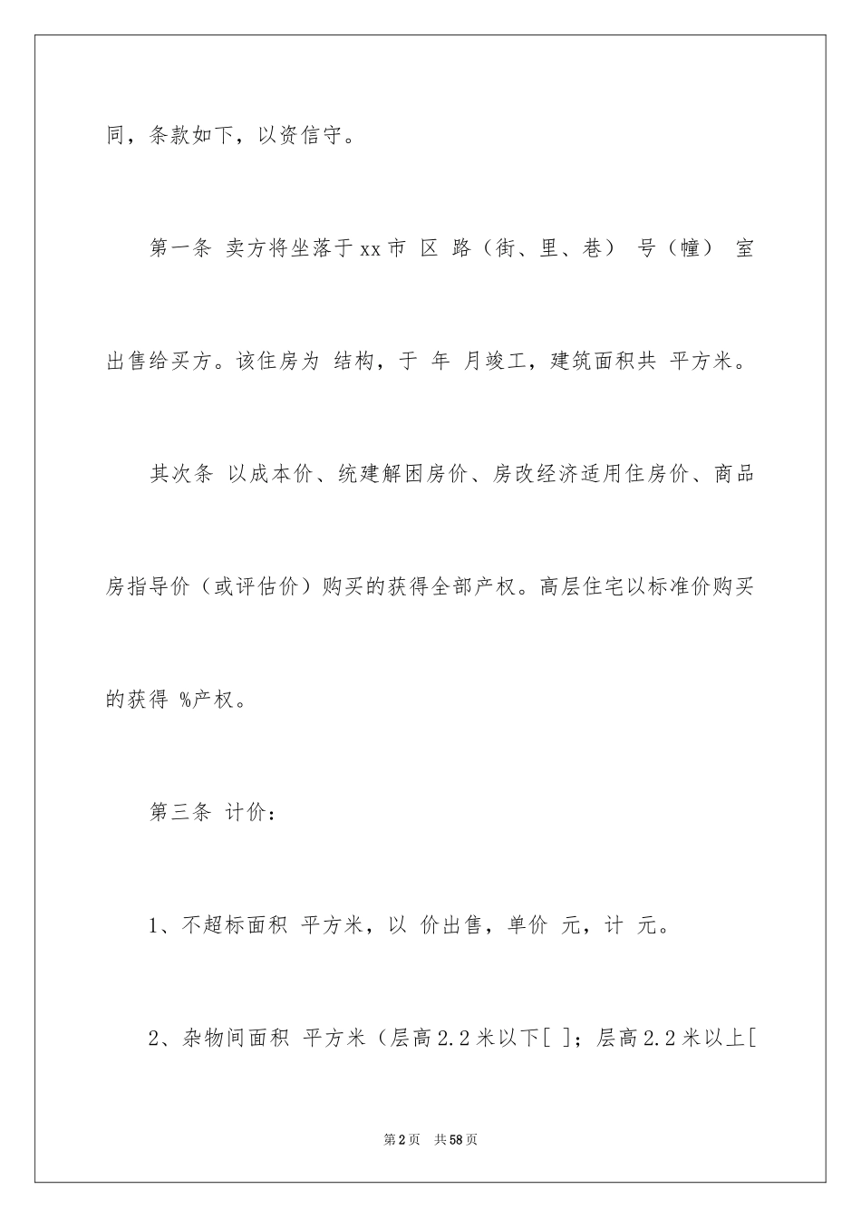 2024买卖合同_1537_第2页
