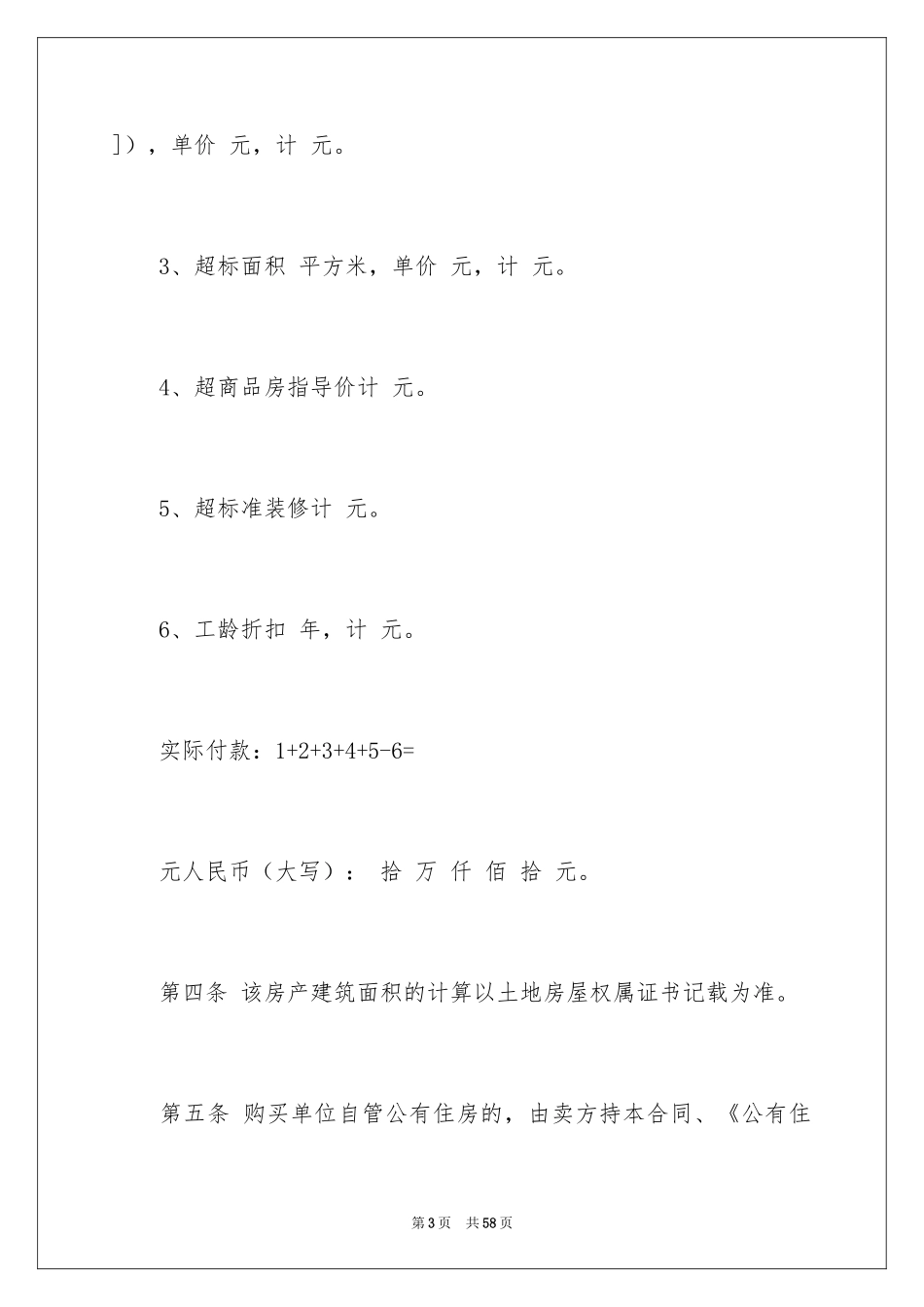 2024买卖合同_1537_第3页