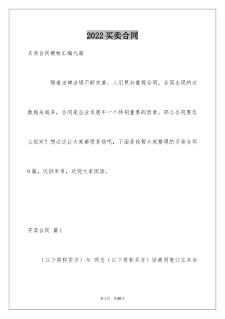 2024买卖合同_1537