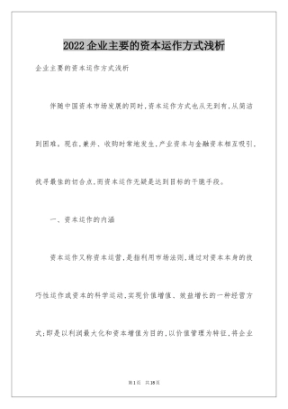2024企业主要的资本运作方式浅析