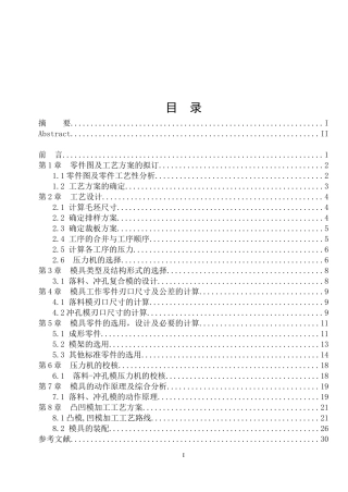 圆垫圈的冲裁模具设计论文