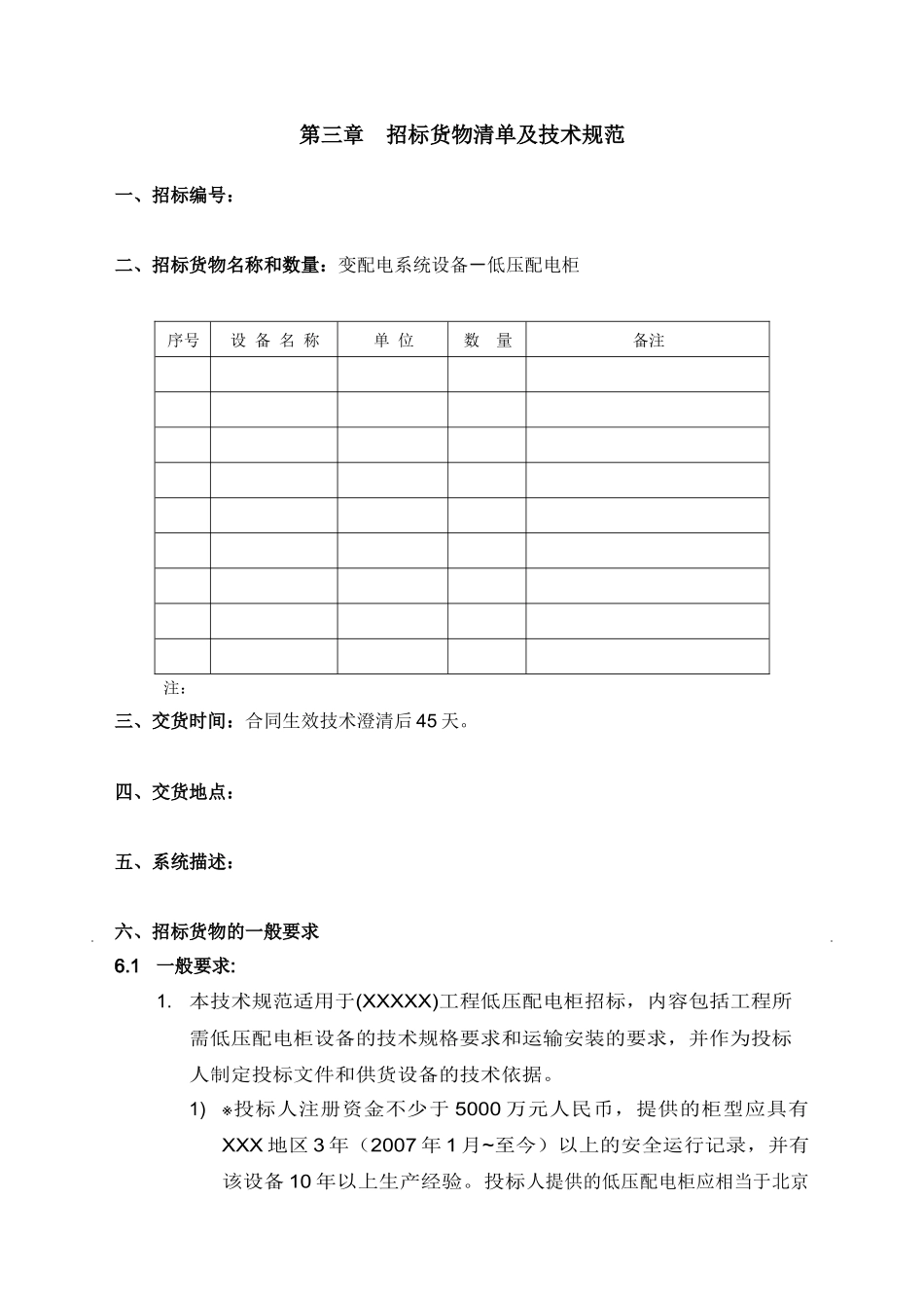 通用技术规范书_第2页